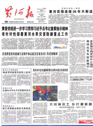 黄河报